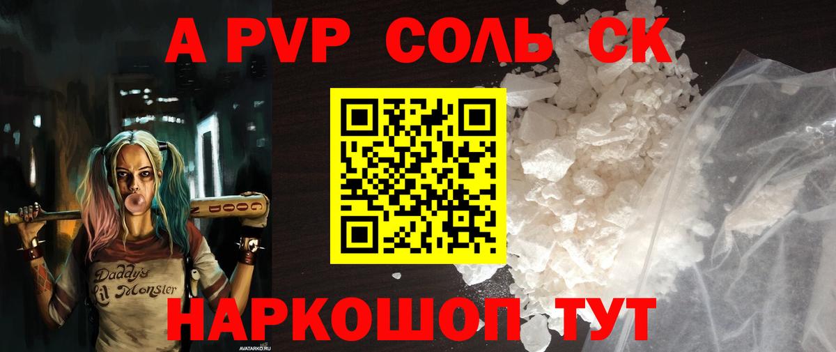 Альфа ПВП СК КРИС  А ПВП Соль  Alfa_PVP  Альфа ПВП мука  Вход с VPN  Чистополь 