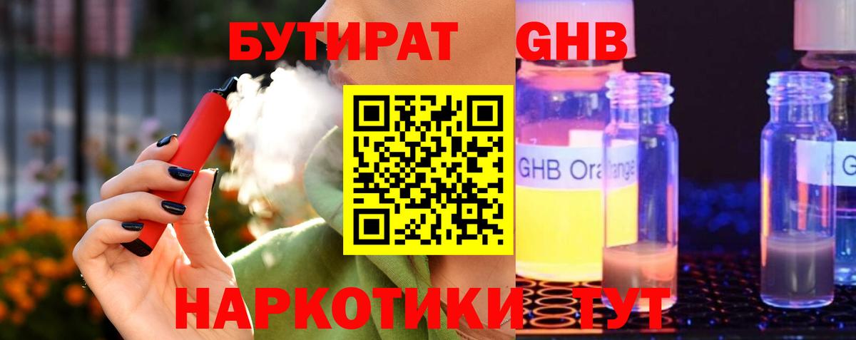 Бутират  БУТИРАТ оксибутират  Вход с VPN  Чистополь 