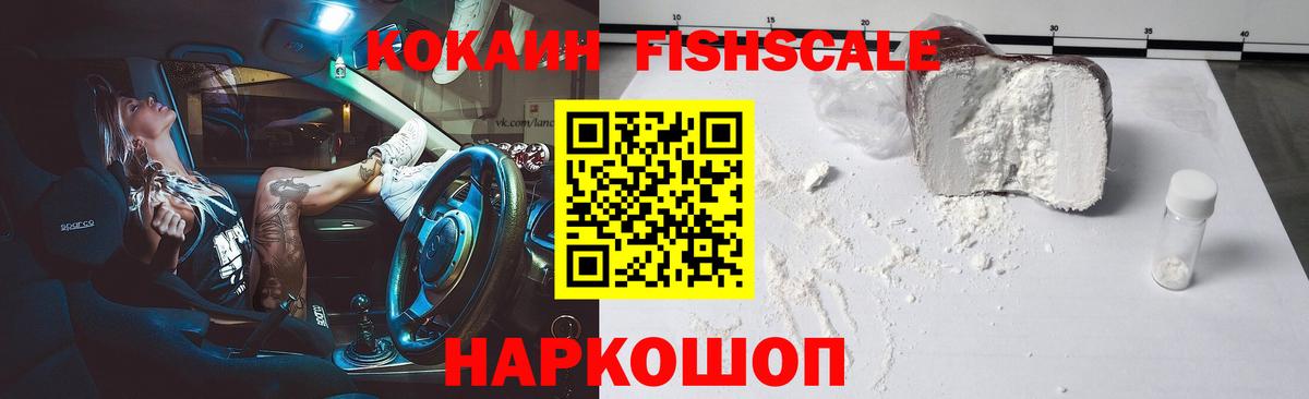 COCAIN Fish Scale Чистополь