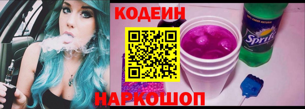Codein напиток Lean (лин)  Кодеин напиток Lean (лин)  Чистополь  Вход с VPN 