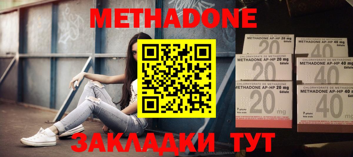 МЕТАДОН methadone Чистополь