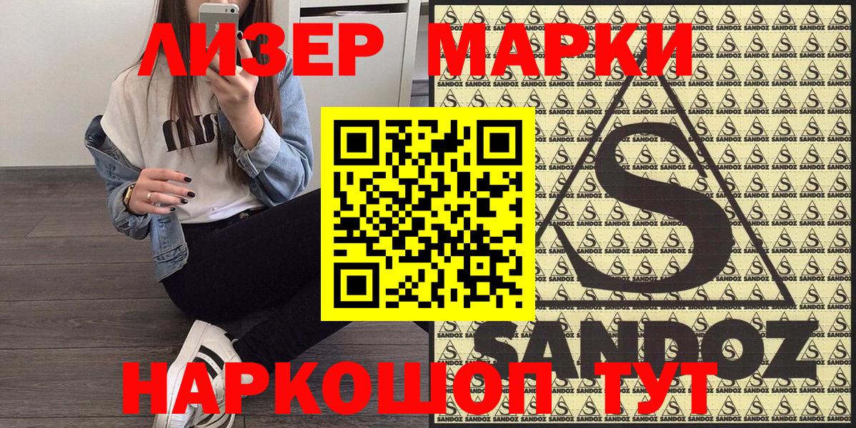 Наркотические марки 1,8мг Чистополь
